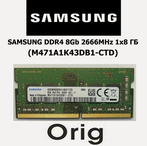 Изображение товара Оперативная память DDR4 8Gb 2666MHz 1x8 ГБ (M471A1K43DB1-CTD)