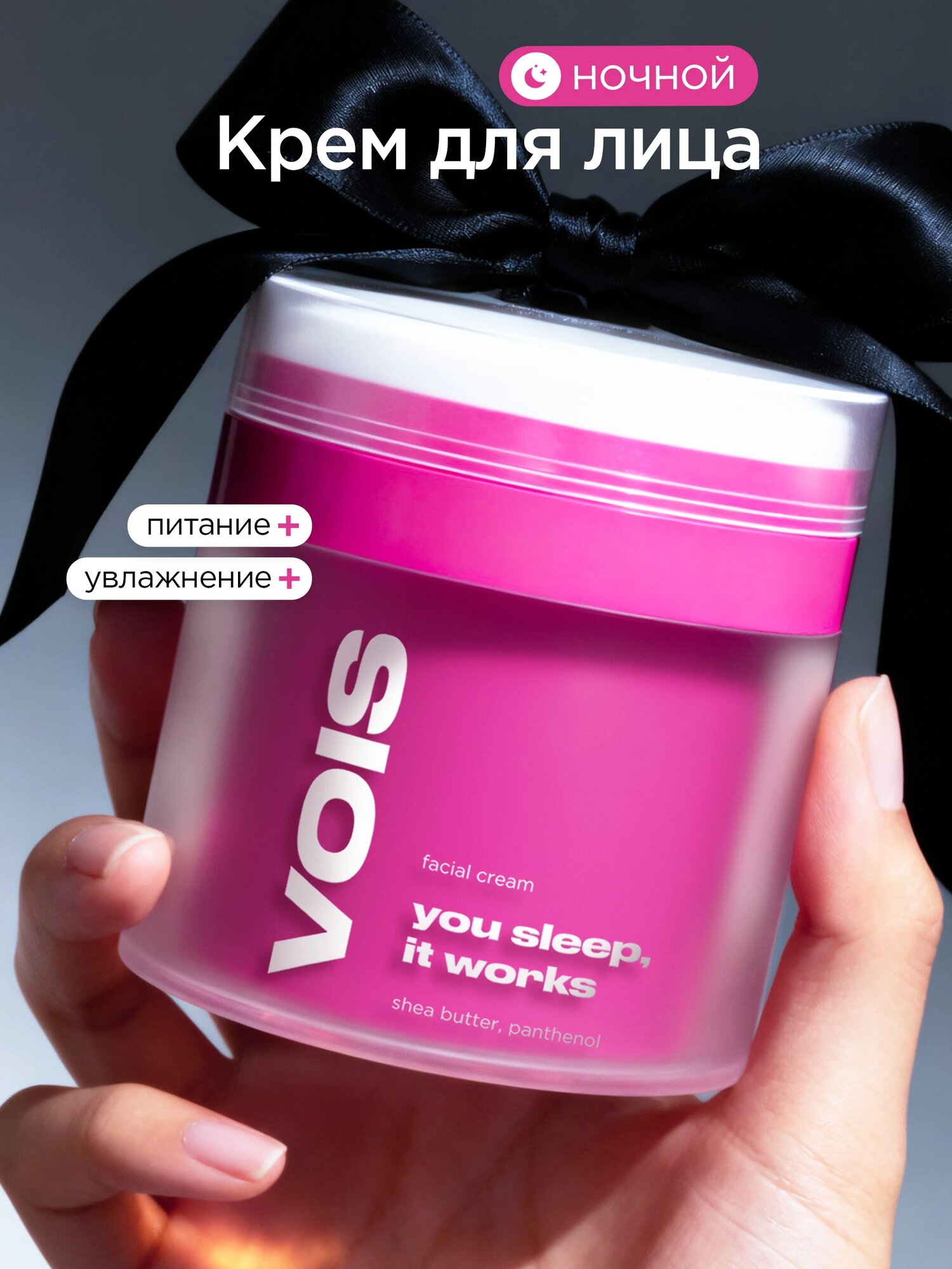 VOIS Ночной крем для лица увлажняющий, антивозрастной, ночная маска для лица, 50 мл