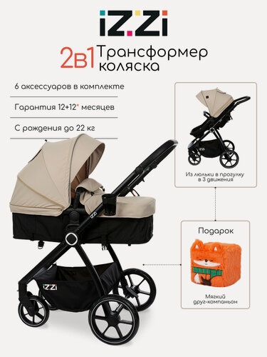 Изображение товара Коляска-трансформер 2в1 для новорожденных iZZi с реверсивным блоком