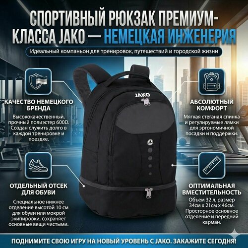 Рюкзак JAKO STRIKER BACKPACK