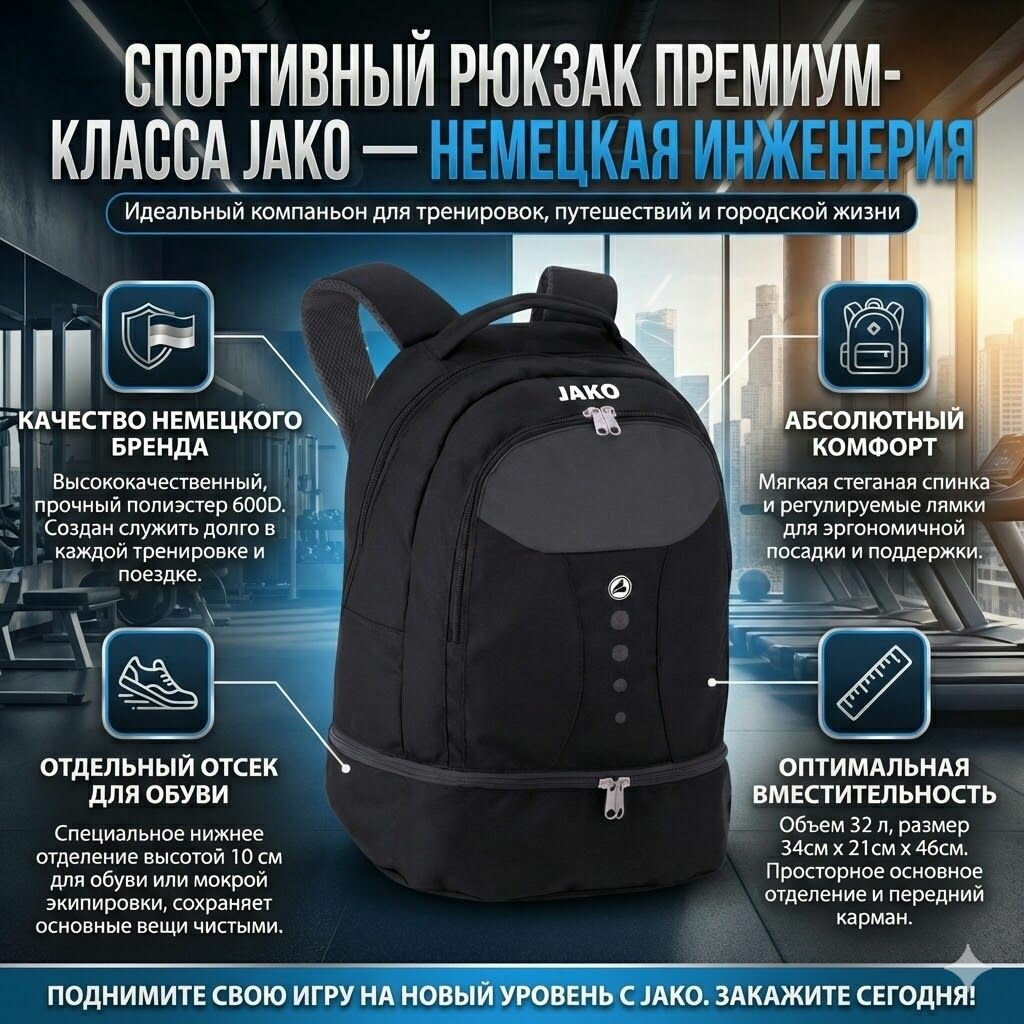 Рюкзак JAKO STRIKER BACKPACK