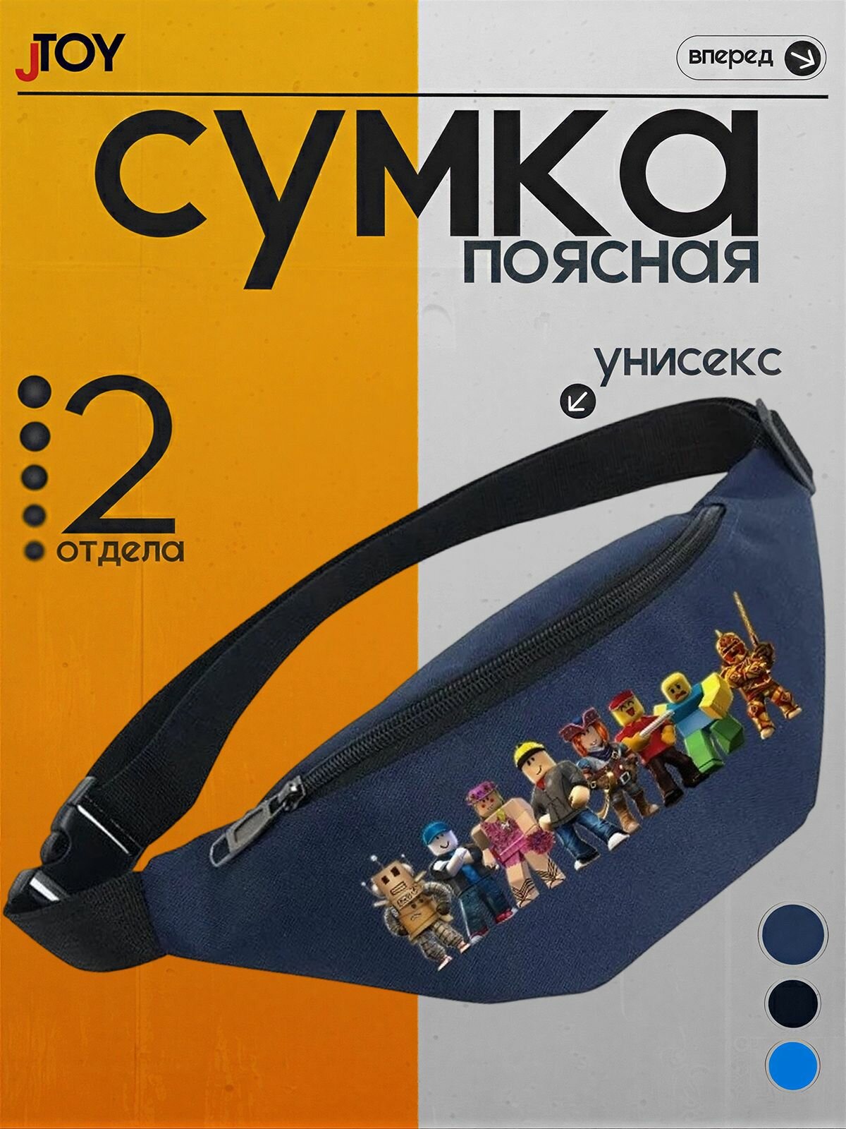 Поясная сумка Роблокс (Roblox) синяя №1