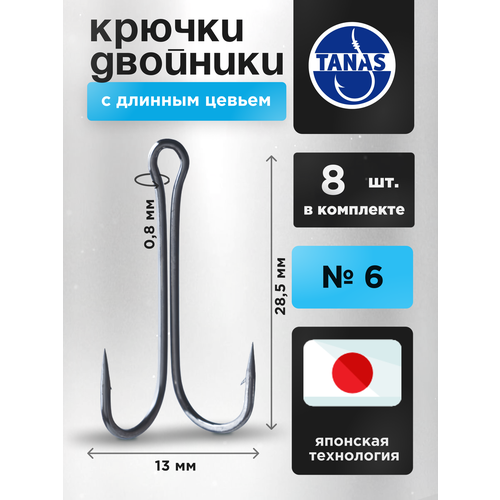 Крючки двойные для жерлиц рыболовные, двойники с длинным цевьем Набор 8 шт в кейсе, № 6 Уклейка, ёрш