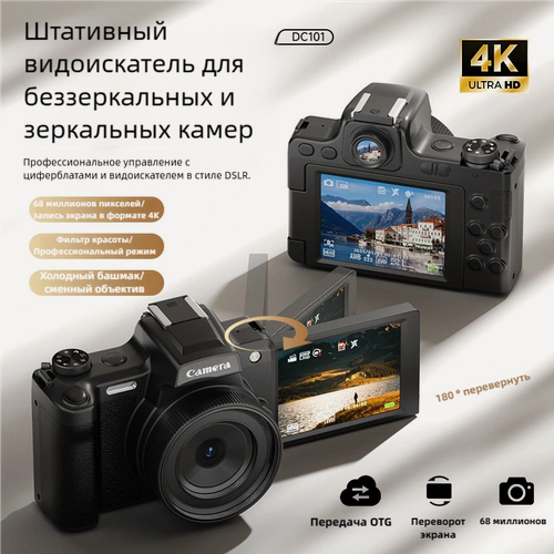 Изображение товара Цифровая камера DC101 68Мп 4K видео 28x зум 2.8" поворотный экран OTG зеркальный видоискатель