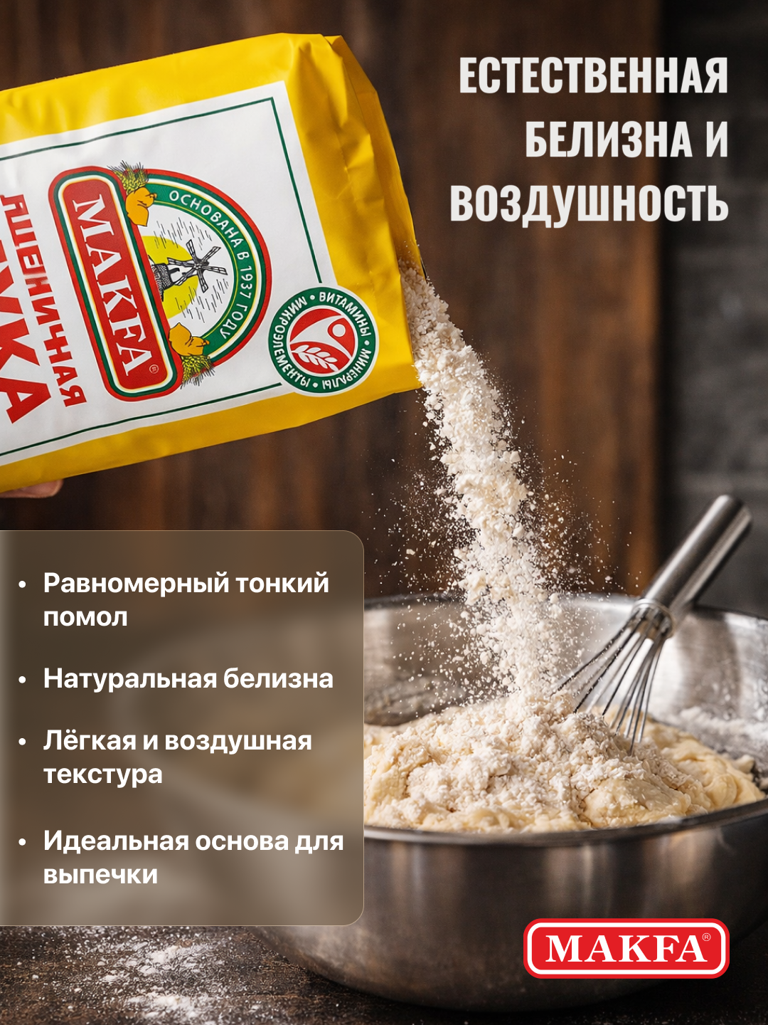 Makfa мука пшеничная высший сорт, 1 кг — фото 1