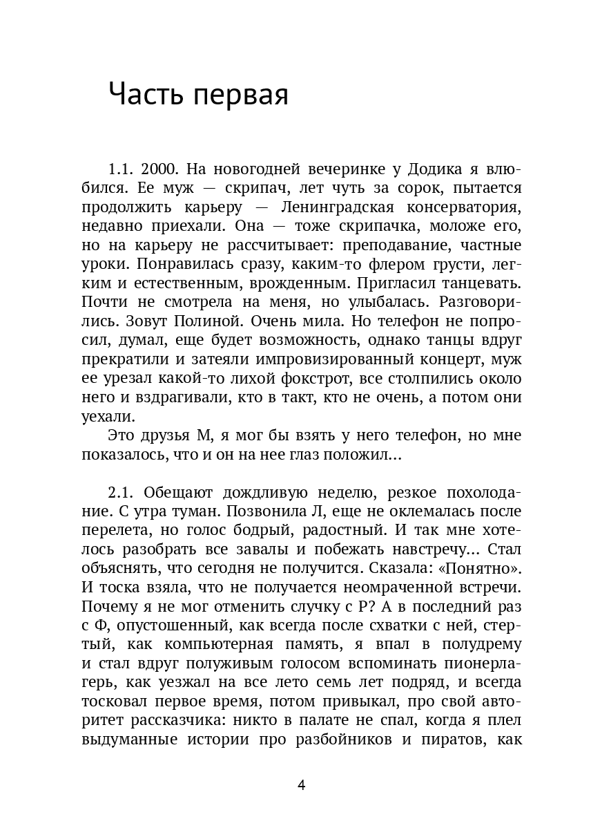 Новая эра — фото 1