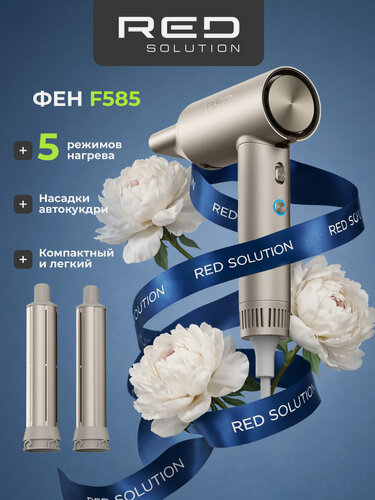Изображение товара Фен RED SOLUTION F585, укладка Коанда, 5 режимов, функция самоочистки.