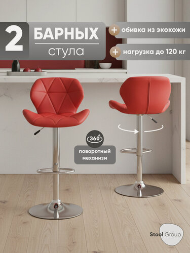 Изображение товара Стулья барные вращающиеся 2 шт Бон, обивка экокожа красный NP
