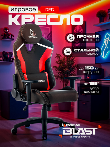 Изображение товара Игровое кресло компьютерное GAMELAB BLAST Ember Red, черный/красный, экокожа