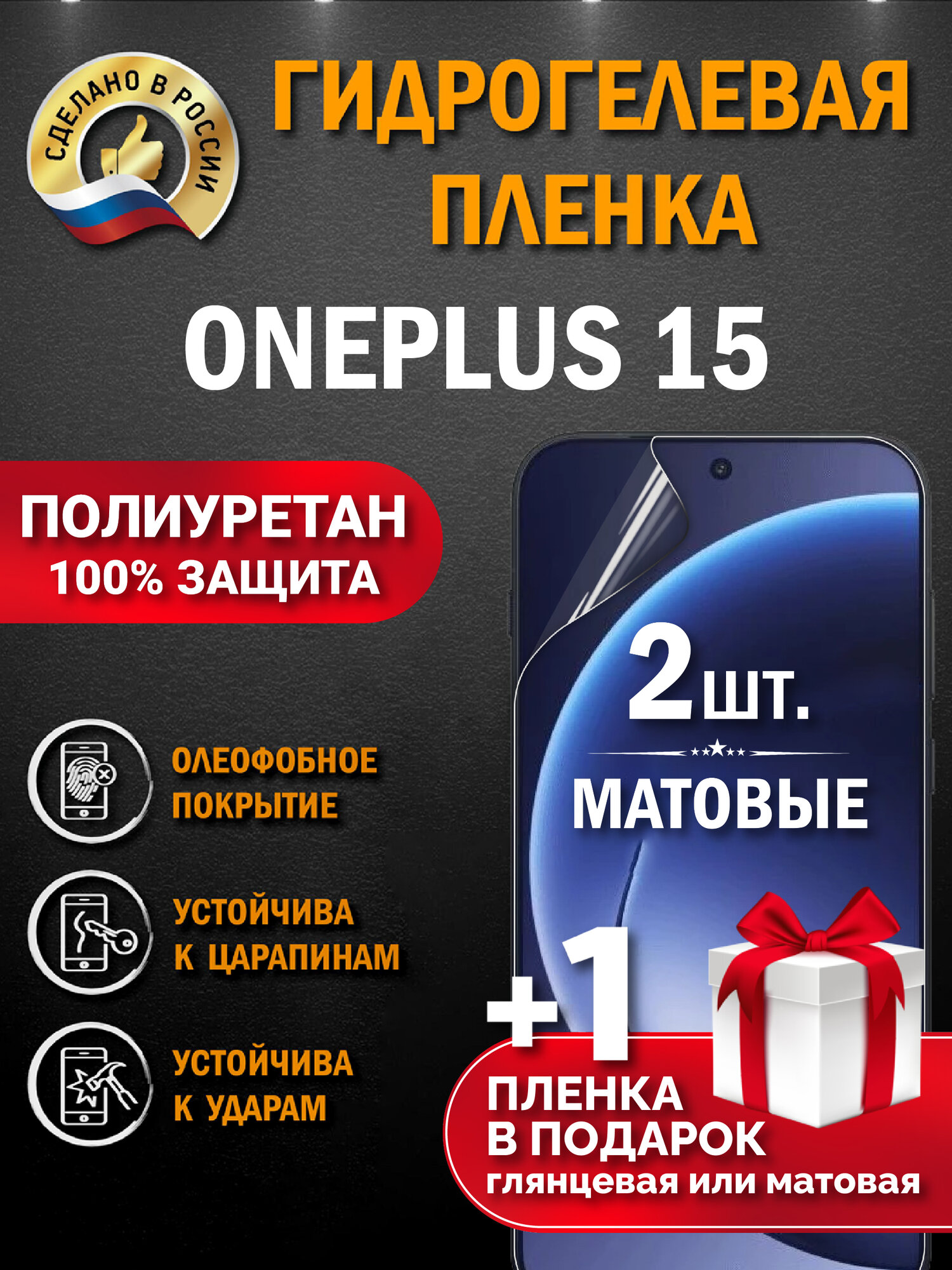 Защитная гидрогелевая пленка на экран OnePlus 15, матовая, 2 шт.