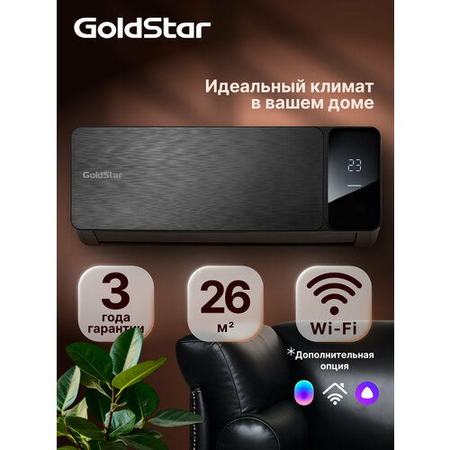 фото Сплит-система goldstar gsac-09hn1/black комплект