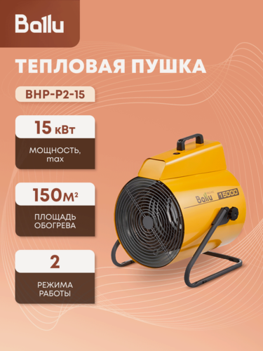 Изображение товара Тепловая пушка Ballu Prorab 2, 15 кВт, 3 фазы, 380/400 В, желтый