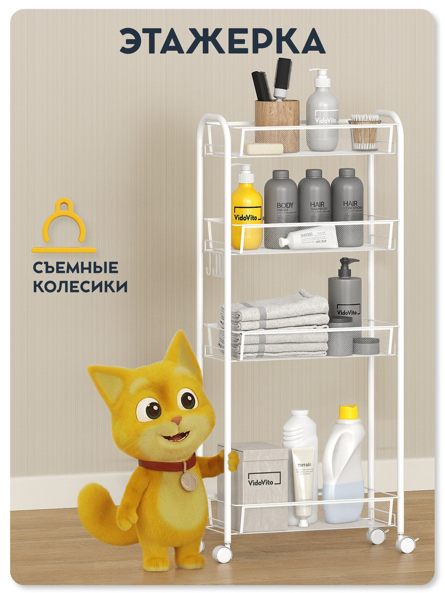 Этажерка на колесиках узкая напольная, металлическая Vidovito для ванной, кухни, 4 полки, 98,5х44х20 см, стеллаж белый