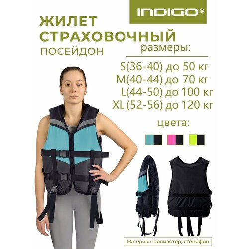 Спасательный жилет взрослый, Страховочный жилет INDIGO Посейдон L(44-50) Черно-бирюзовый
