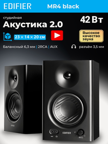 Изображение товара Студийные колонки 2.0 EDIFIER MR4 black, 42 Вт, 60 Гц - 20 кГц, Аудио входы: TRS/RCA/AUX