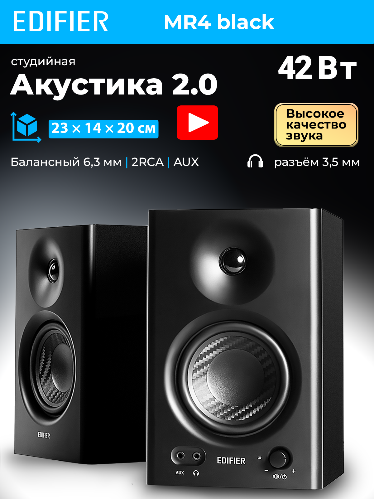 Студийные колонки 2.0 EDIFIER MR4 black, 42 Вт, 60 Гц - 20 кГц, Аудио входы: TRS/RCA/AUX