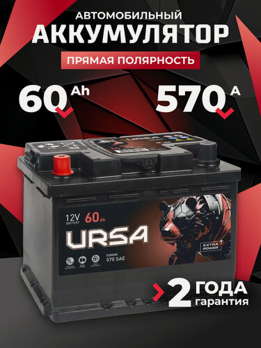 Изображение товара Аккумулятор автомобильный URSA Extra power 60 Ач 570 A прямая полярность