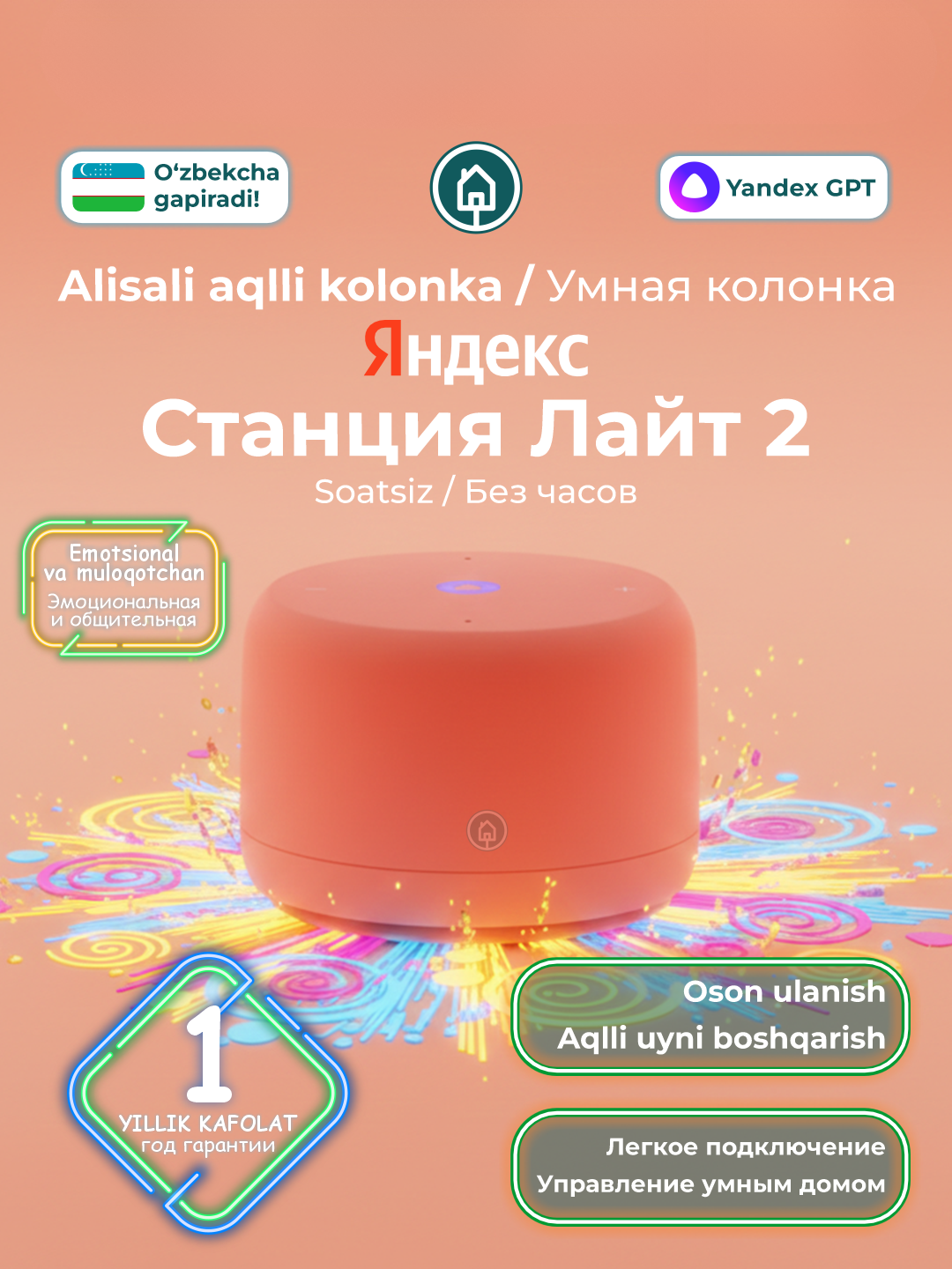 Умная колонка Яндекс Станция Лайт 2 с микрофоном, колонка Алиса без часов, коралловый