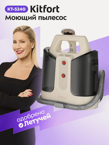 Изображение товара Моющий пылесос Kitfort КТ-5240