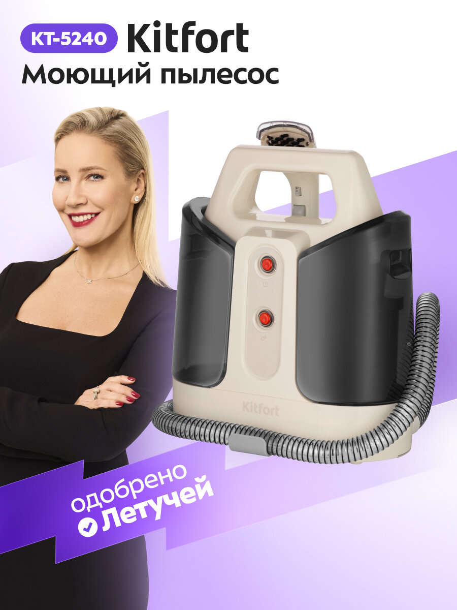 Моющий пылесос Kitfort КТ-5240