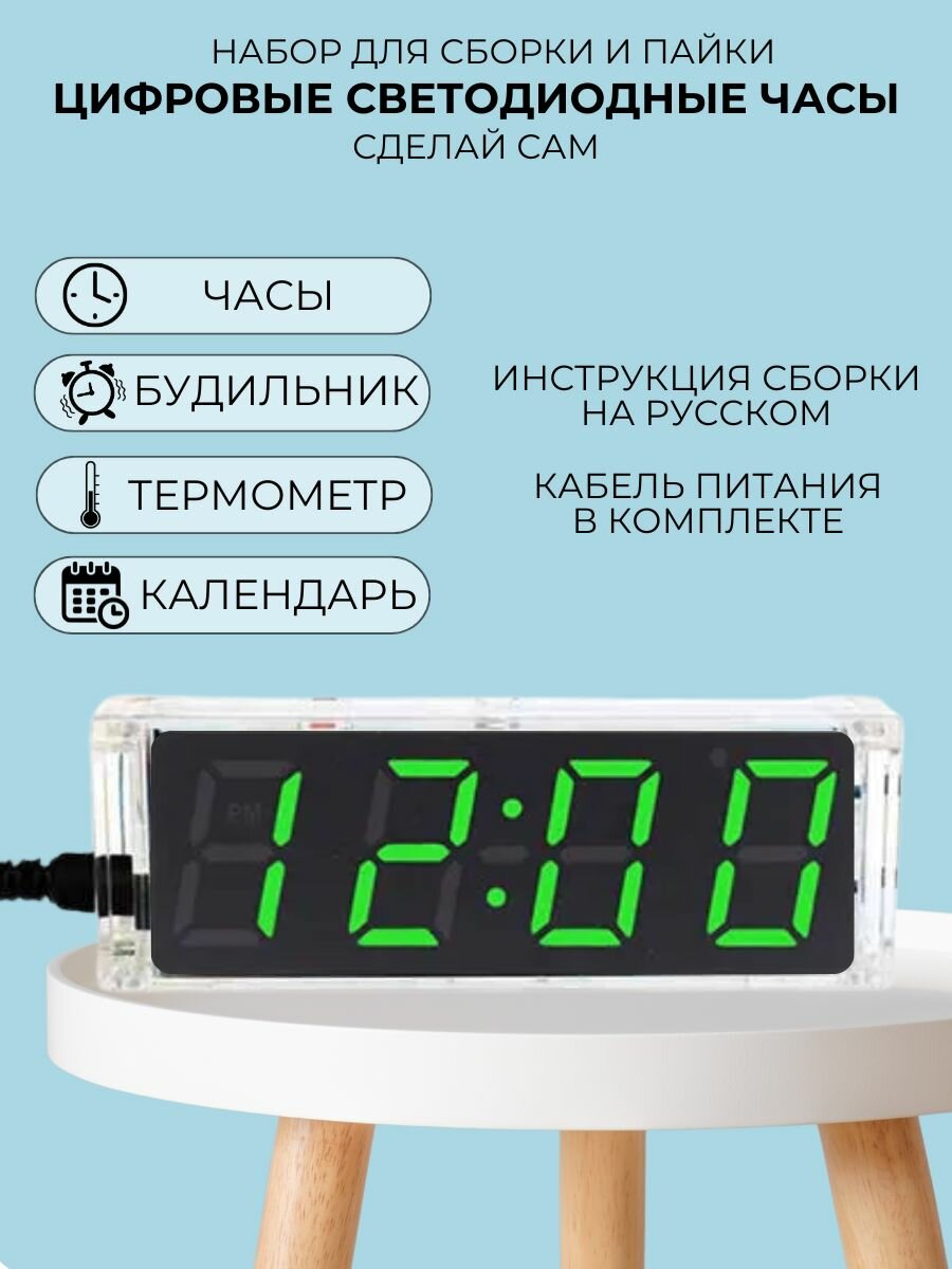Набор для самостоятельной пайки и сборки (конструктор) "Цифровые светодиодные часы - термометр / будильник зелёные с корпусом" питание 5В (У)