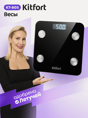 Изображение товара Весы Kitfort КТ-805