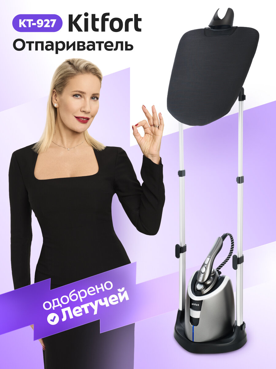 Отпариватель Kitfort КТ-927