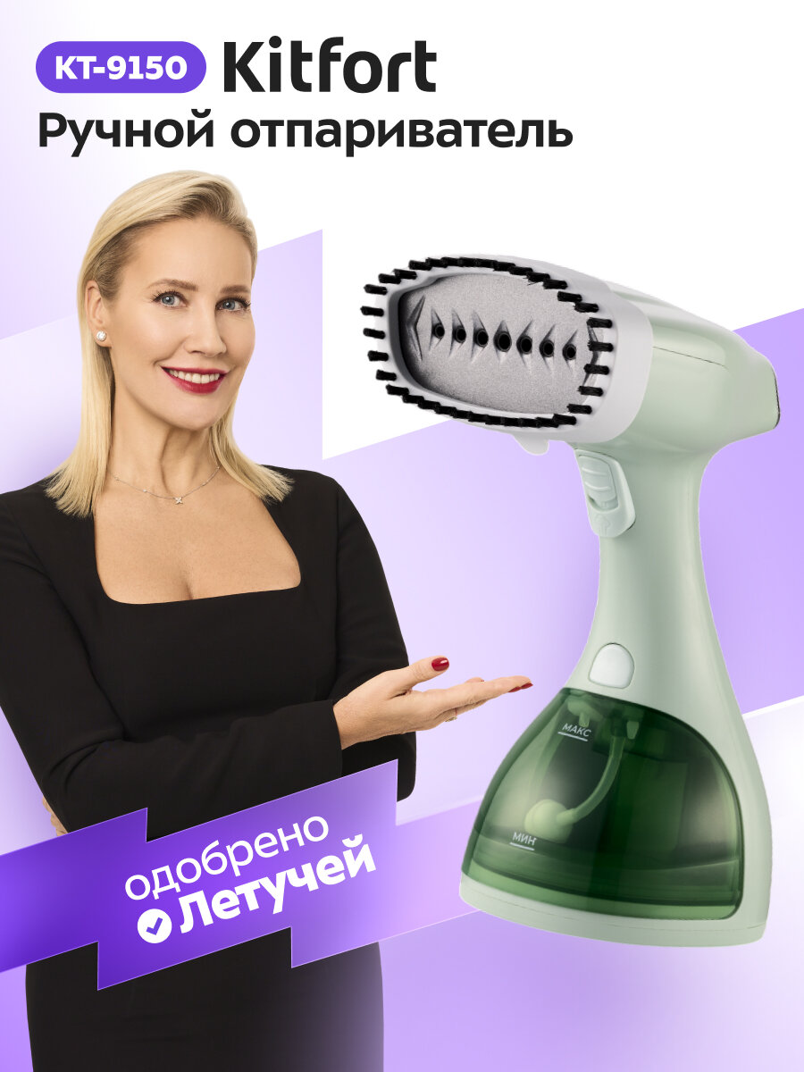 Ручной отпариватель Kitfort КТ-9150
