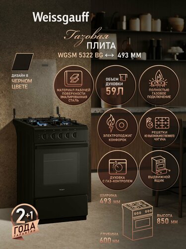 Изображение товара Газовая плита Weissgauff WGSM 5322 BG, объем 59 литров, газ-контроль