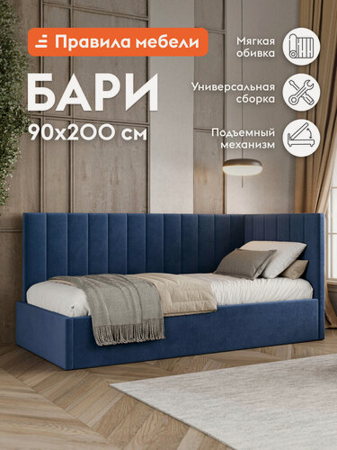 Изображение товара Кровать односпальная-тахта Бари 90х200 см, с подъемным механизмом, с анатомическим основанием, с мягким изголовьем, с коробом для хранения, Синий, велюр