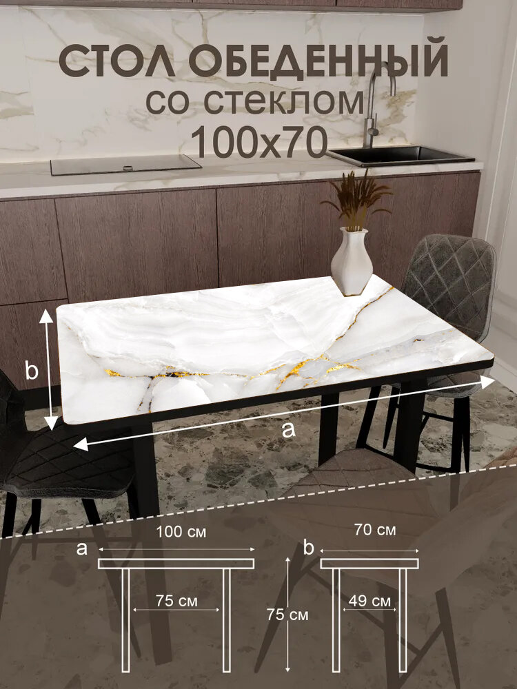 Стол обеденный "Золото на белом" ЛДСП, стекло, металл, чёрный, 100х70х76 см