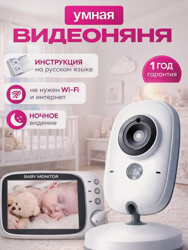 Изображение товара Видеоняня с монитором, беспроводная, с двусторонней связью, автоматическим ночным видением