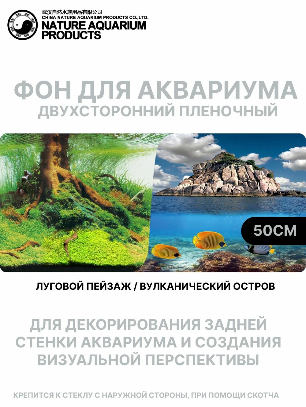 Фон двухсторонний для аквариума Nature Луговой пейзаж / Вулканический остров 50см/15м