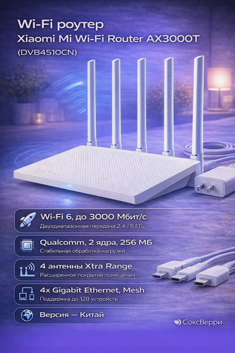 Изображение товара Xiaomi Роутер Xiaomi Mi Wi-Fi Router AX3000T (DVB4510CN), белый, версия Китай