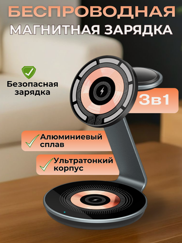 Изображение товара Магнитная беспроводная зарядка MagSafe XQ-01, 3 в 1, для iPhone, AirPods, Apple Watch, быстрая зарядка 15W