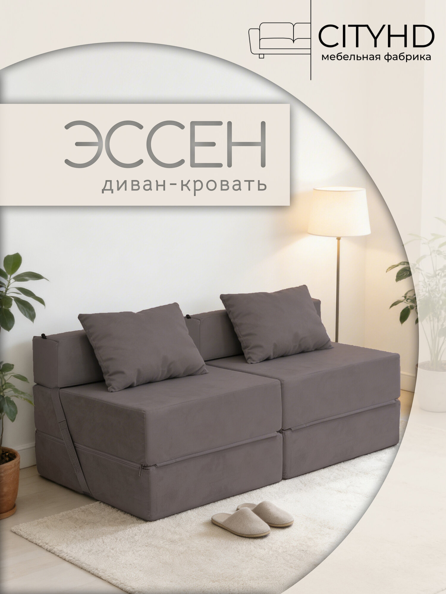 Бескаркасный Мини Диван Эссен Двойной Коричневый, спальное место 178х138 см.