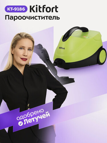 Изображение товара Пароочиститель Kitfort КТ-9186