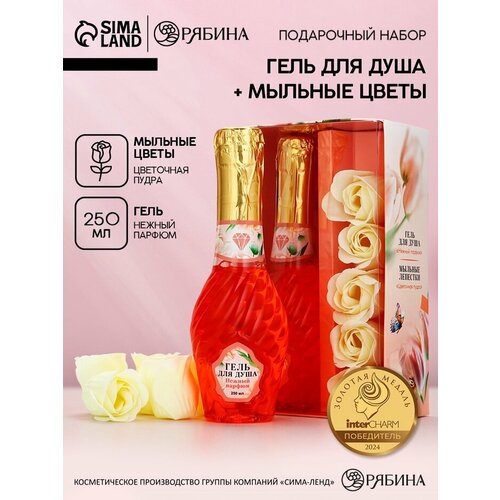 Подарочный набор Сияй Мечтай гель для душа 250 мл мыльные цветы 5 штук подарок на 8 марта 593₽