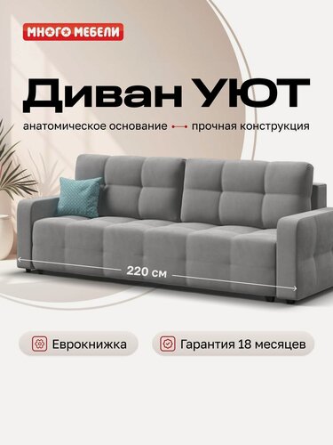 Изображение товара Диван Уют, с ящиком для хранения, велюр Монолит сталь, 220x95x95 см