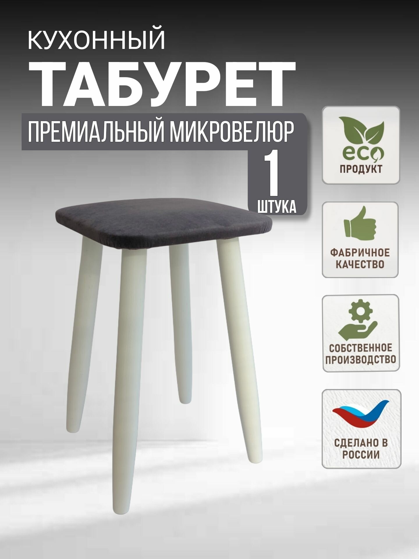 Комплект табуретов для кухни, эко, микровелюр, березовые ножки