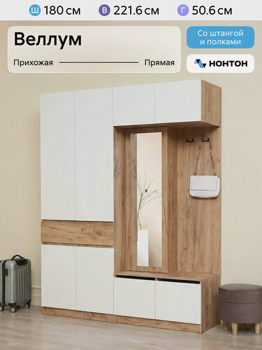 Изображение товара Прихожая с зеркалом Нонтон Веллум 2, дуб крафт золотой / белый, 180 см