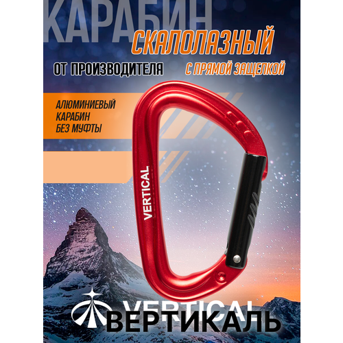 Карабин скалолазный с прямой защелкой розовый Вертикаль Vertical