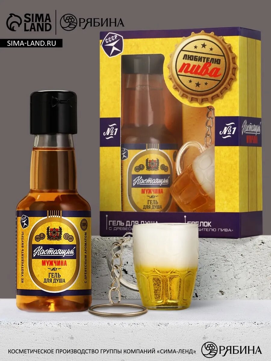 Подарочный набор мужской «Любителю пива», мини гель для душа