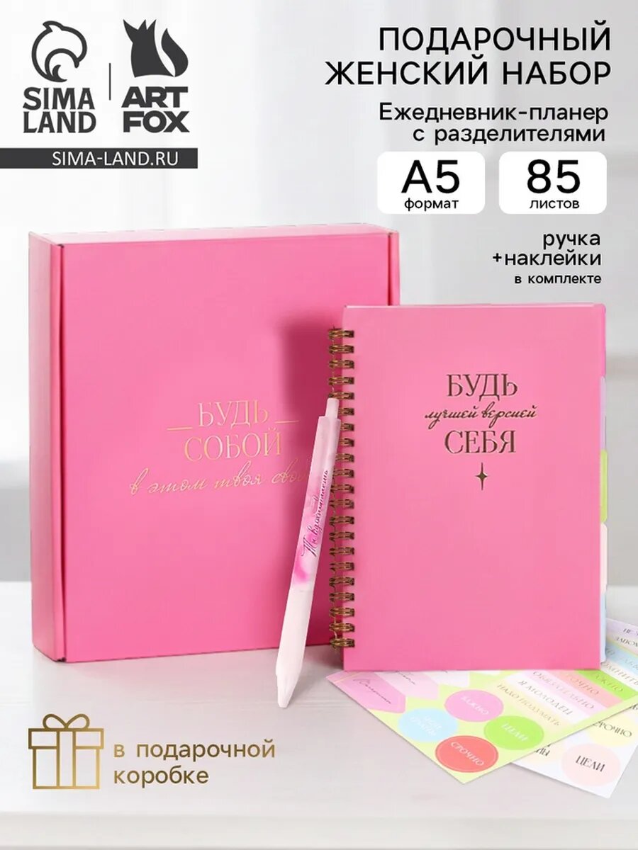 Подарочный набор, ежедневник-планер с разделителями, ручка,