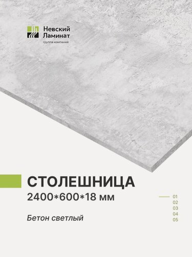 Изображение товара Столешница для кухни, для стола, для ванной 2400х600х18 мм Alternative Бетон светлый вулканический