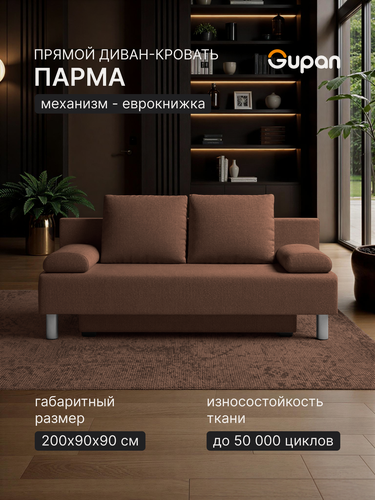 Изображение товара Диван кровать Gupan Парма / Морис, материал Велюр Макс Темно-Коричневый, раскладной, механизм еврокнижка, беспружинный, с ящиком для белья