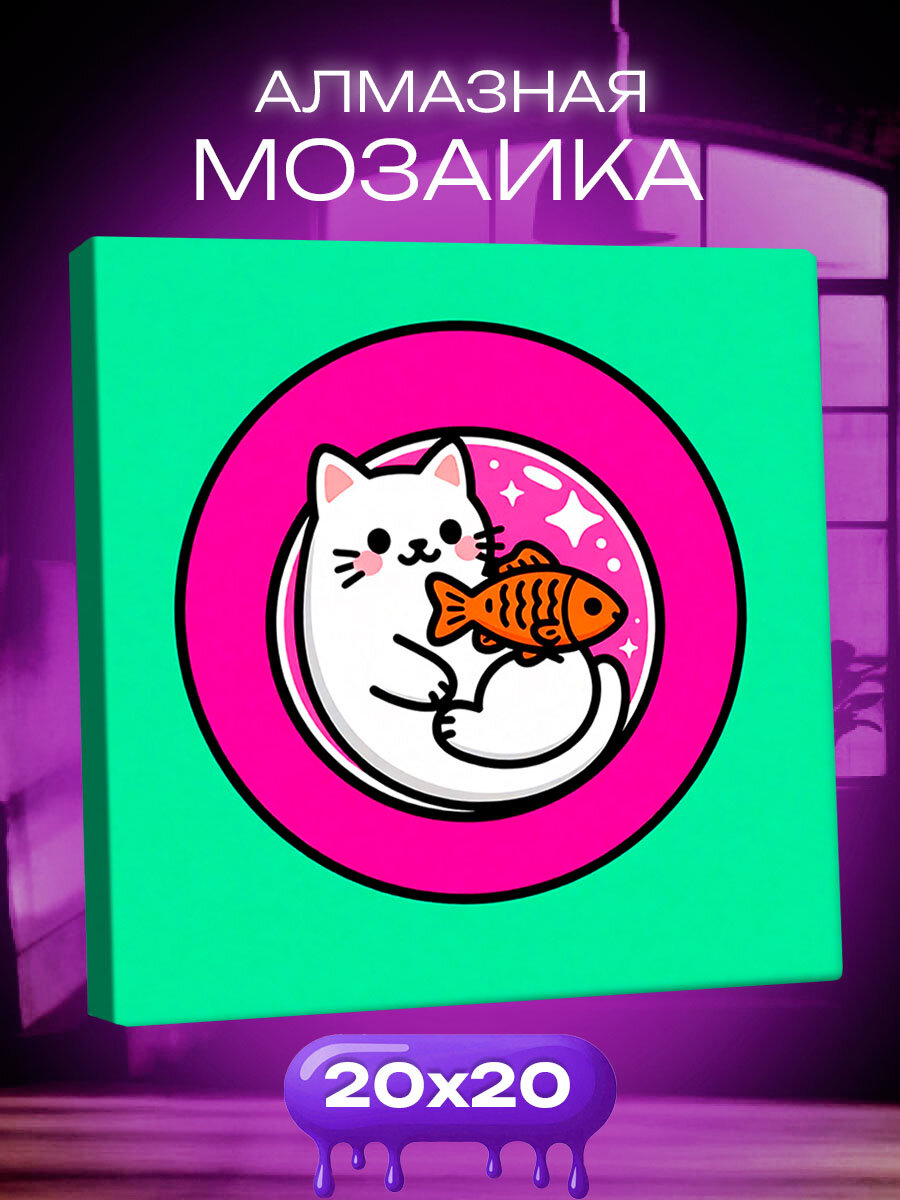 Алмазная мозаика маленькая кот космос