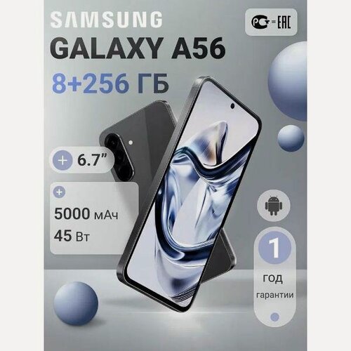 Изображение товара Смартфон Samsung Galaxy A56 5G 8/256GB Graphite