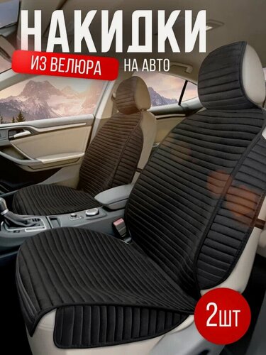 Изображение товара Чехлы в машину на передние сиденья автомобиля, комплект из велюра. Модель MEXICO + Чёрный