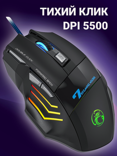 Изображение товара Проводная игровая мышь IMICE с тихим кликом и подсветкой, 7 кнопок